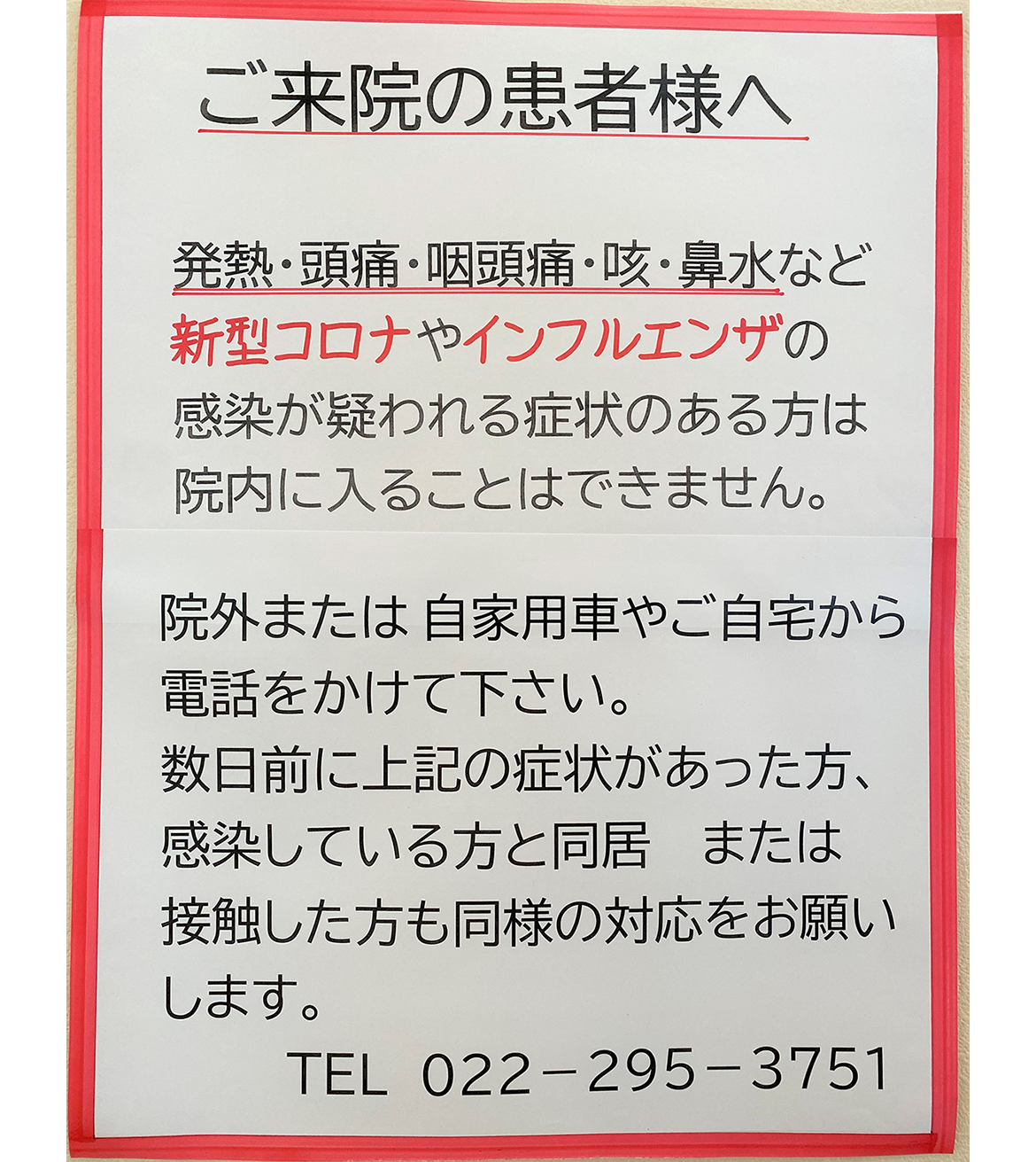 猪岡内科医院　ご来院の患者様へ